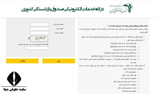 نحوه ثبت نام بیمه تکمیلی بازنشستگان کشوری